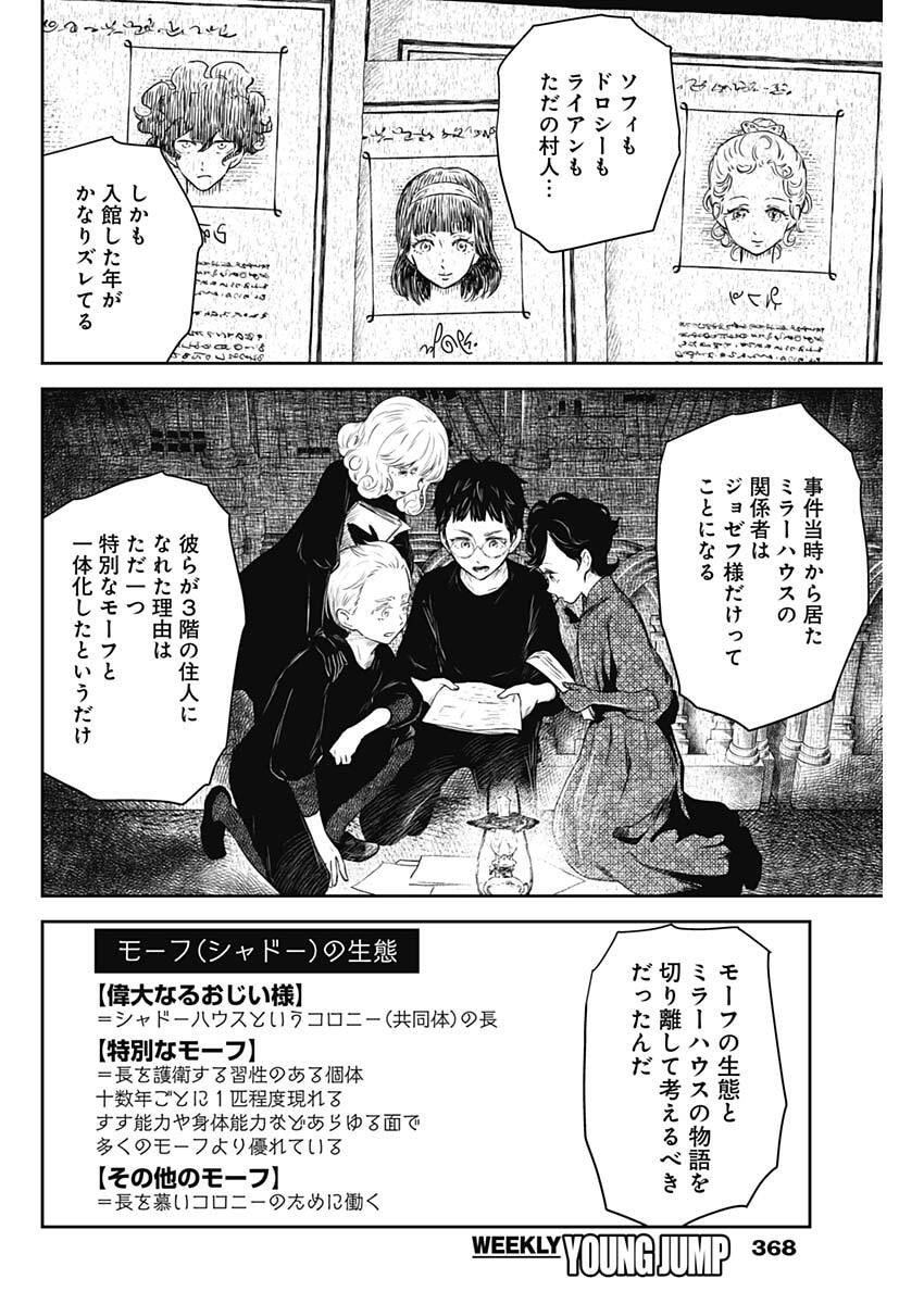SHADOWS HOUSE - RAW Chap 250 - Pic 8