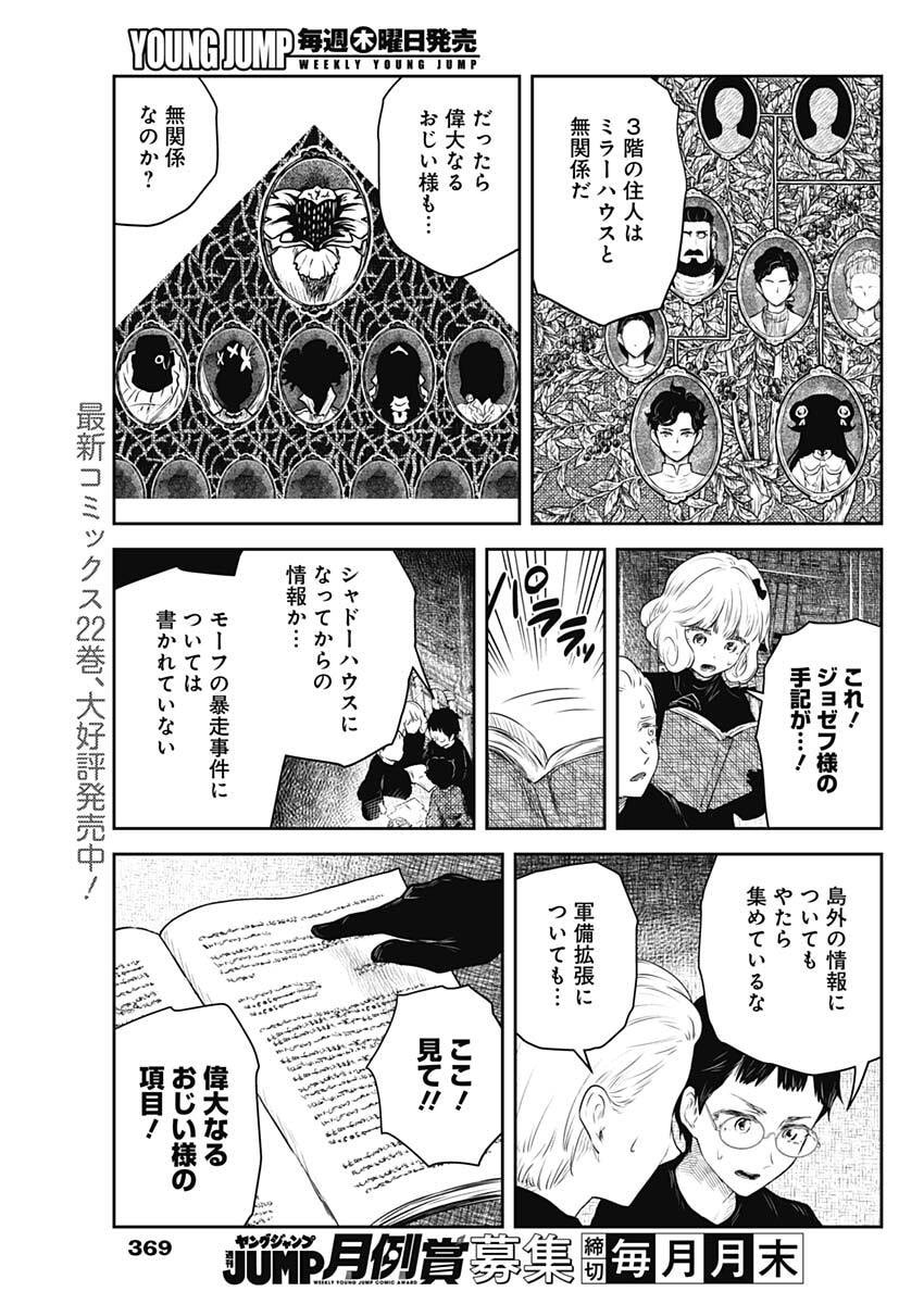 SHADOWS HOUSE - RAW Chap 250 - Pic 9