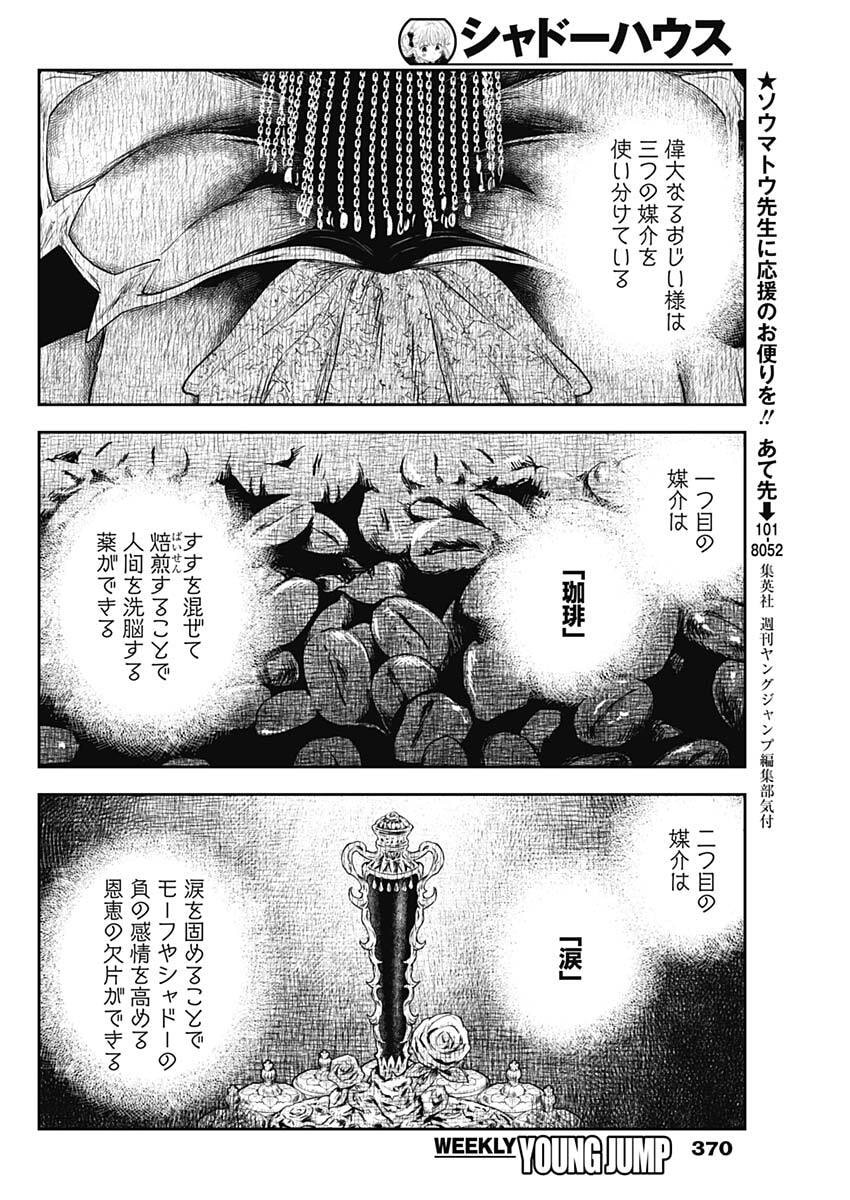SHADOWS HOUSE - RAW Chap 250 - Pic 10