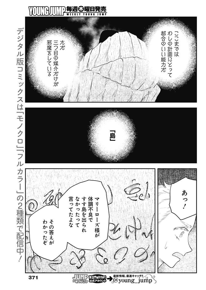SHADOWS HOUSE - RAW Chap 250 - Pic 11