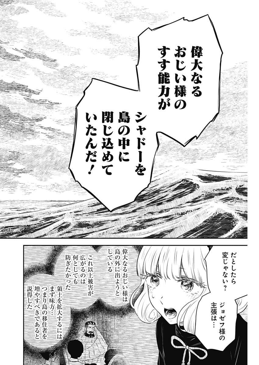 SHADOWS HOUSE - RAW Chap 250 - Pic 12