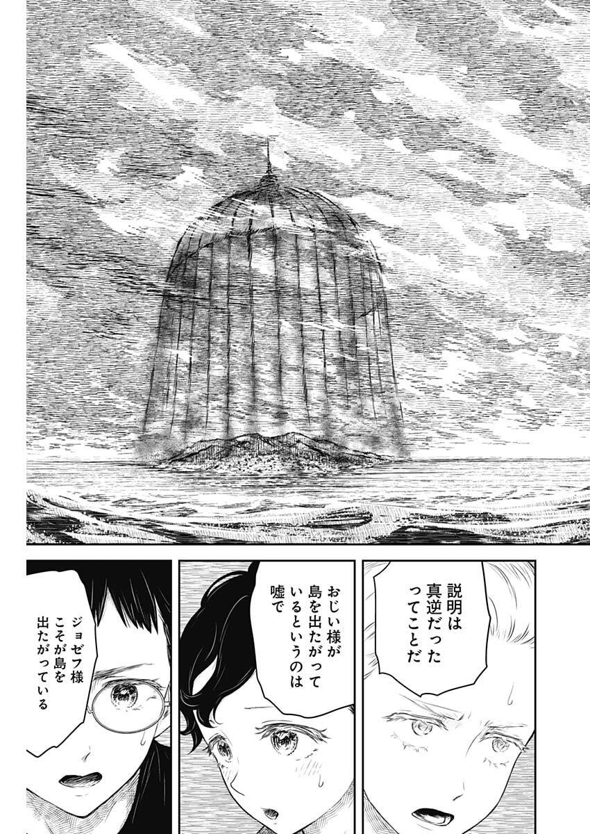 SHADOWS HOUSE - RAW Chap 250 - Pic 13