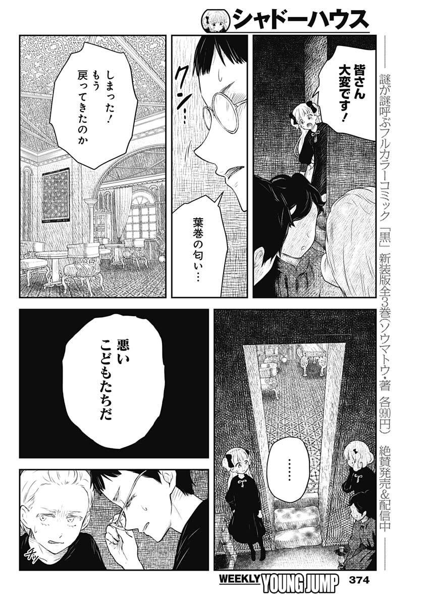 SHADOWS HOUSE - RAW Chap 250 - Pic 14