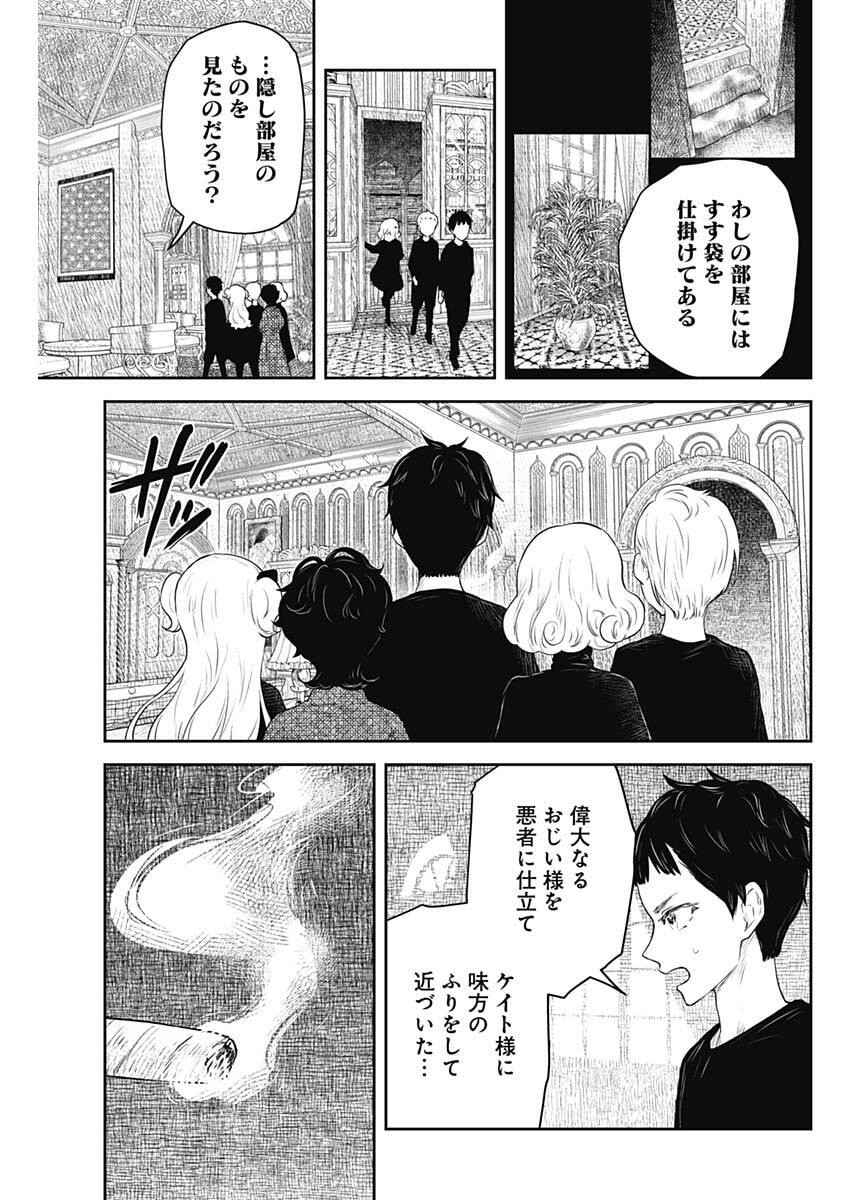 SHADOWS HOUSE - RAW Chap 250 - Pic 15