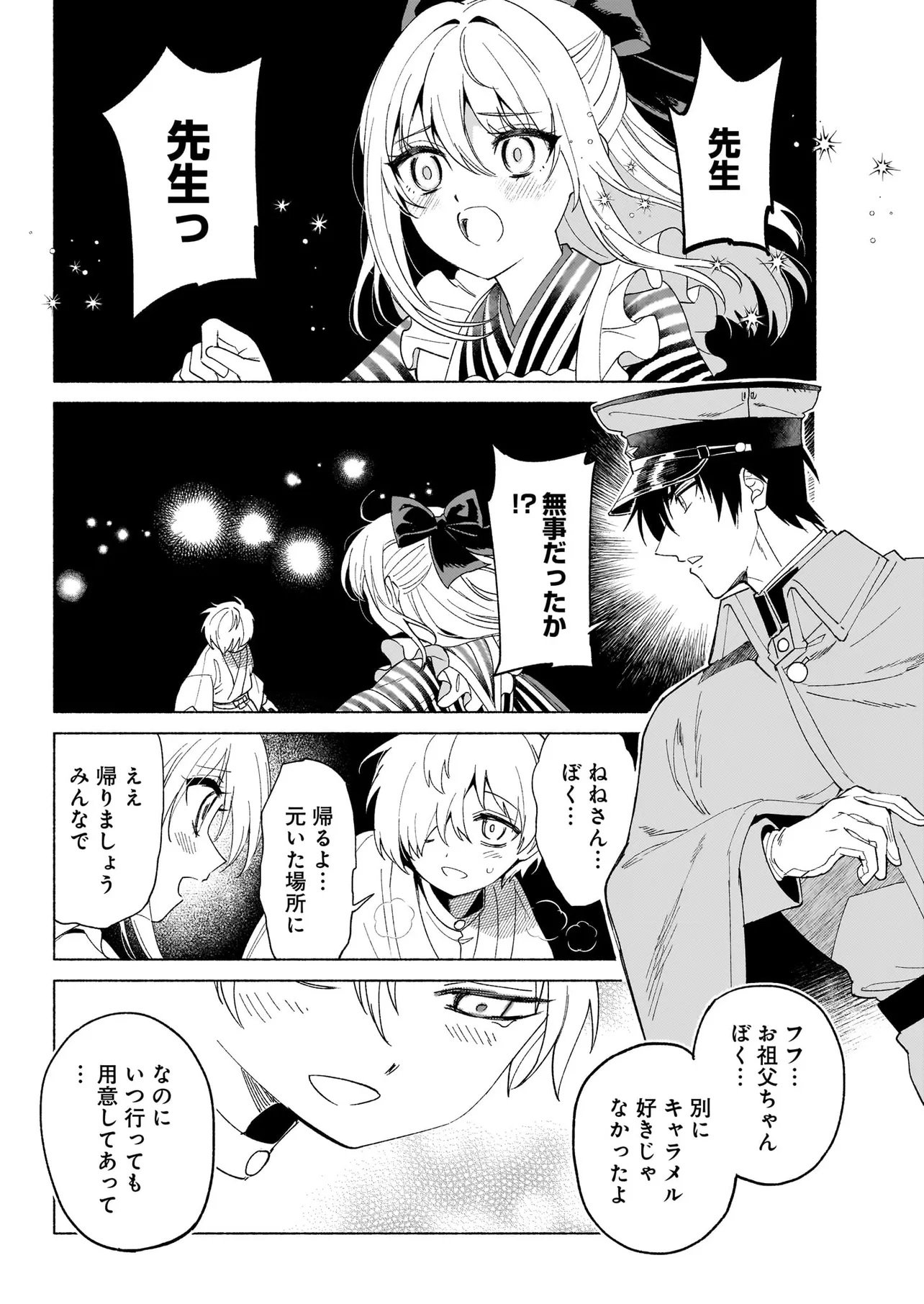 KAII JIKENTCHOU HYUUDORO Chap 2 - Pic 37