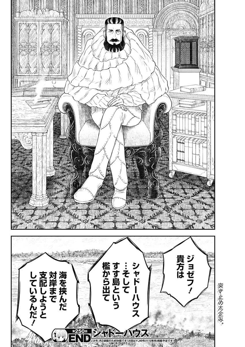 SHADOWS HOUSE - RAW Chap 250 - Pic 16