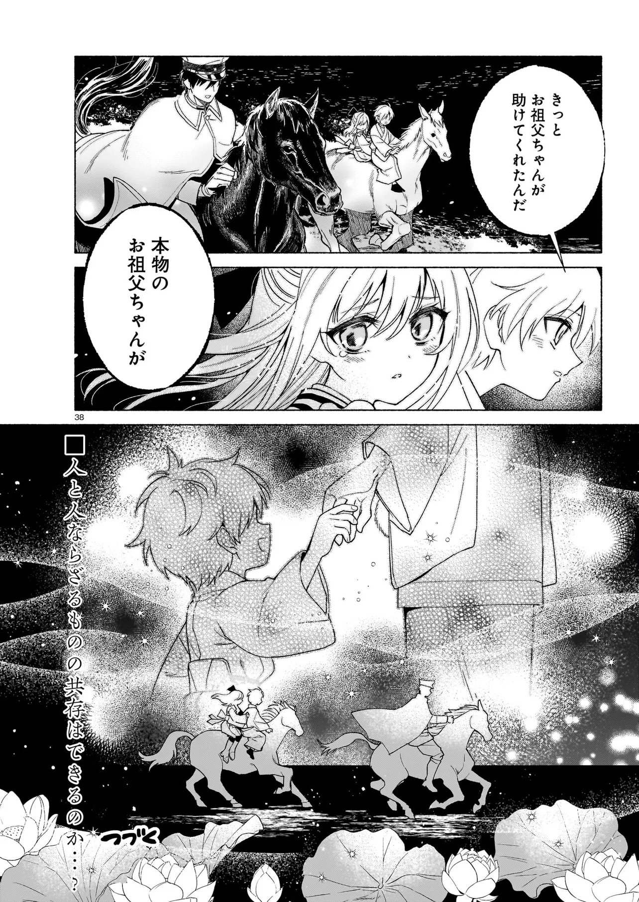 KAII JIKENTCHOU HYUUDORO Chap 2 - Pic 38