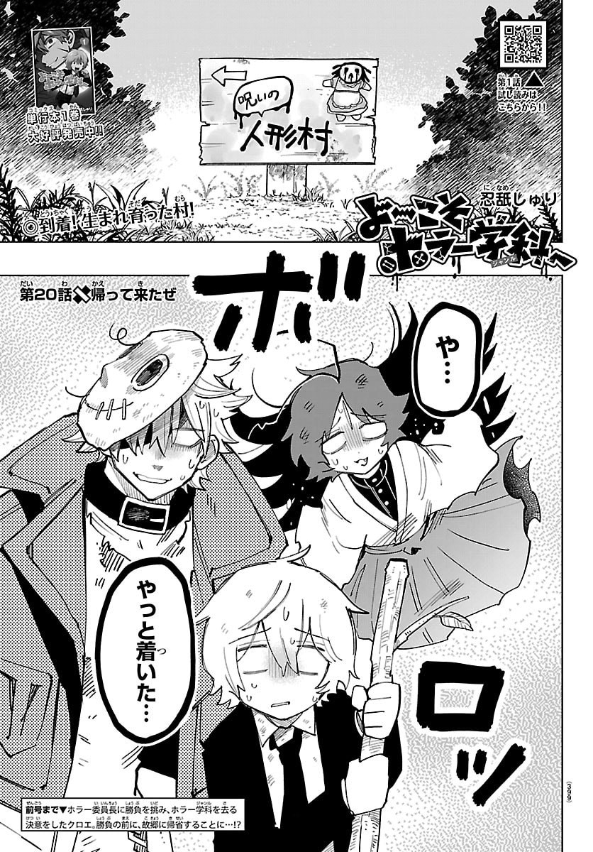 YOOKOSO HORROR GAKKA HE Chap 20 - Pic 1