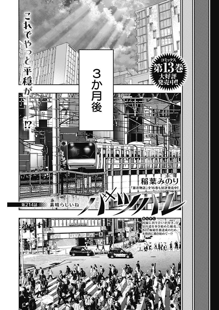 BATSU HARE Chap 214 - Pic 1