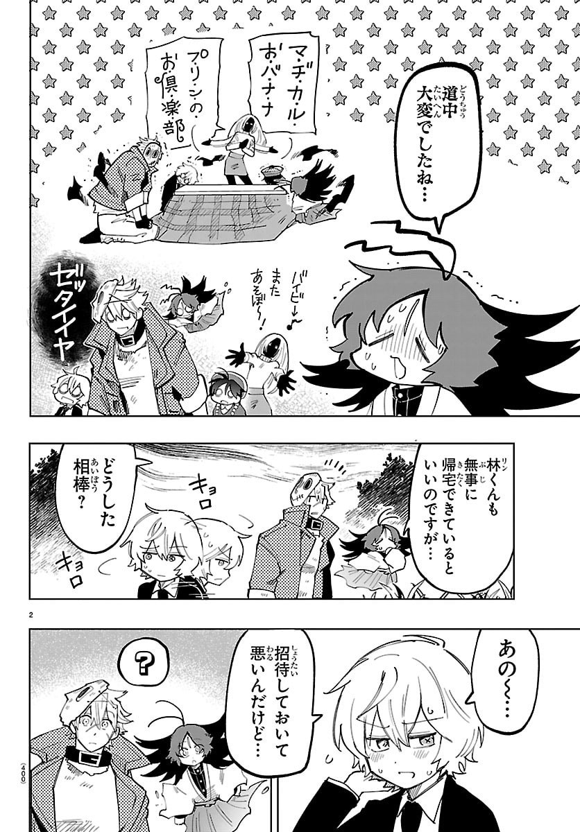 YOOKOSO HORROR GAKKA HE Chap 20 - Pic 2