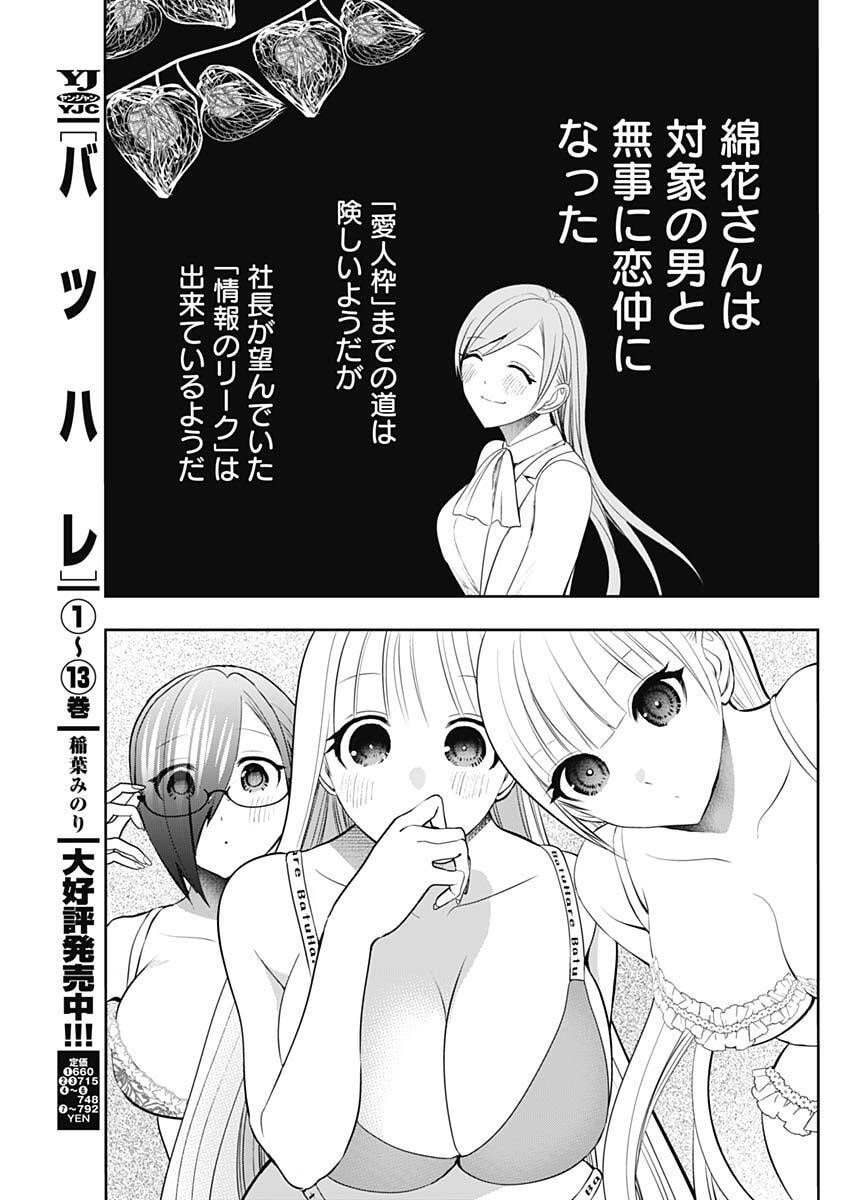 BATSU HARE Chap 214 - Pic 3
