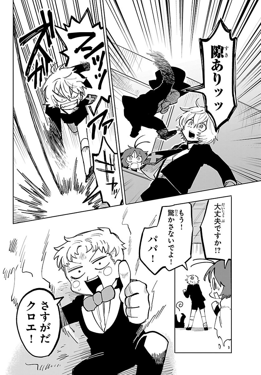 YOOKOSO HORROR GAKKA HE Chap 20 - Pic 4