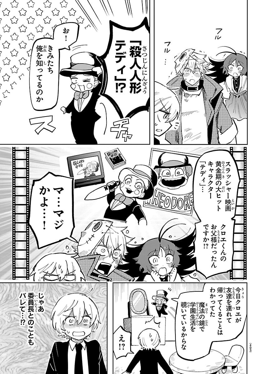 YOOKOSO HORROR GAKKA HE Chap 20 - Pic 5