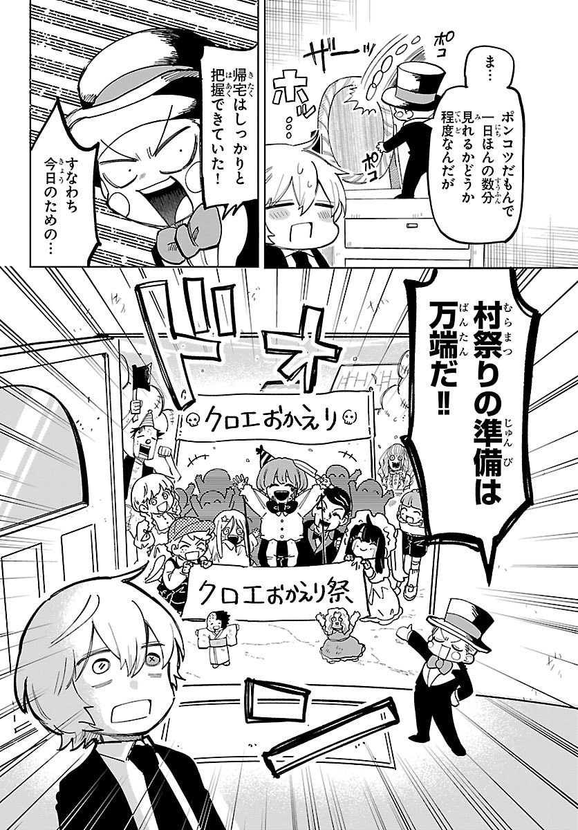 YOOKOSO HORROR GAKKA HE Chap 20 - Pic 6