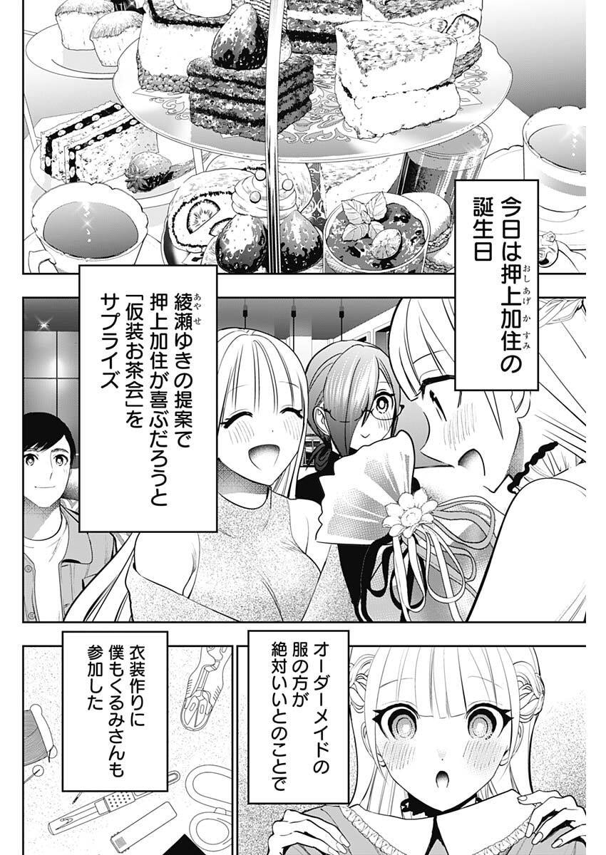BATSU HARE Chap 214 - Pic 6