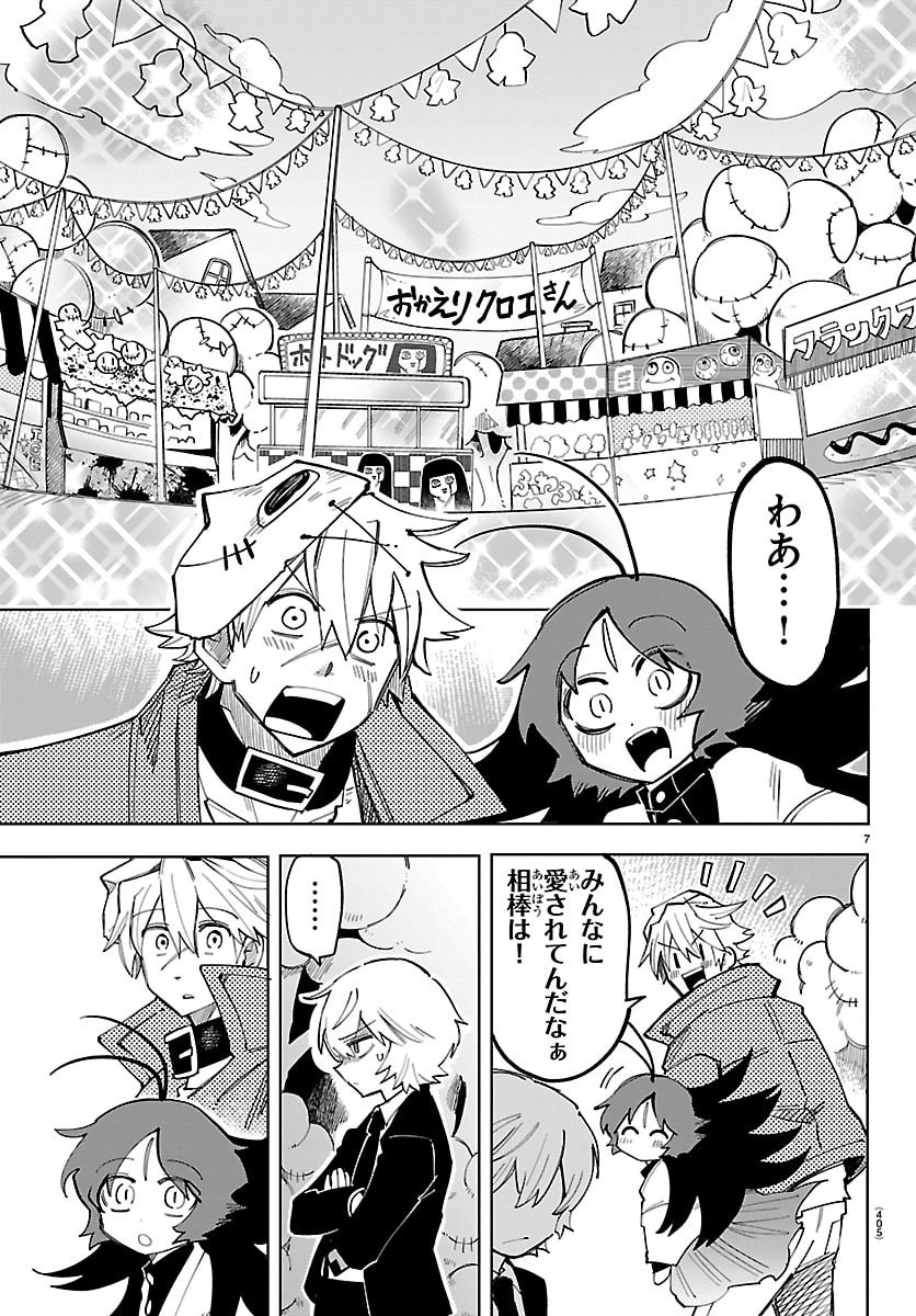 YOOKOSO HORROR GAKKA HE Chap 20 - Pic 7