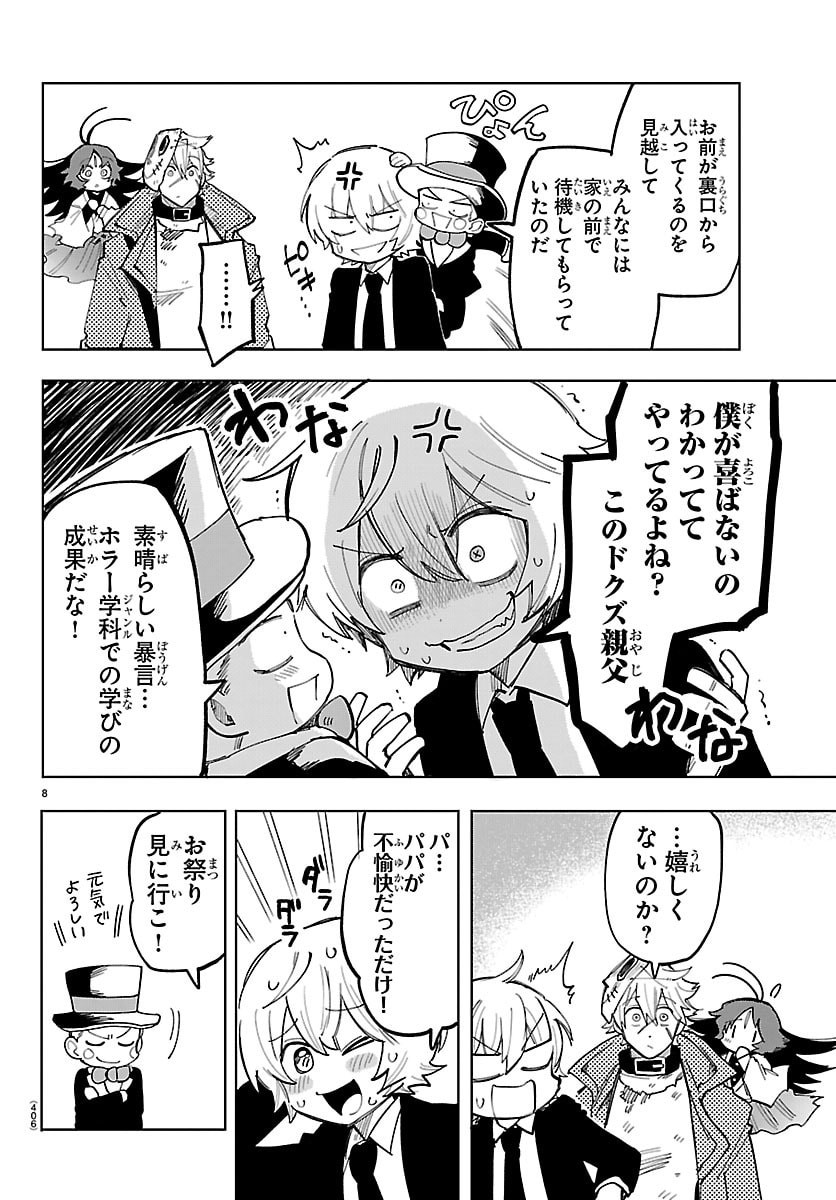 YOOKOSO HORROR GAKKA HE Chap 20 - Pic 8