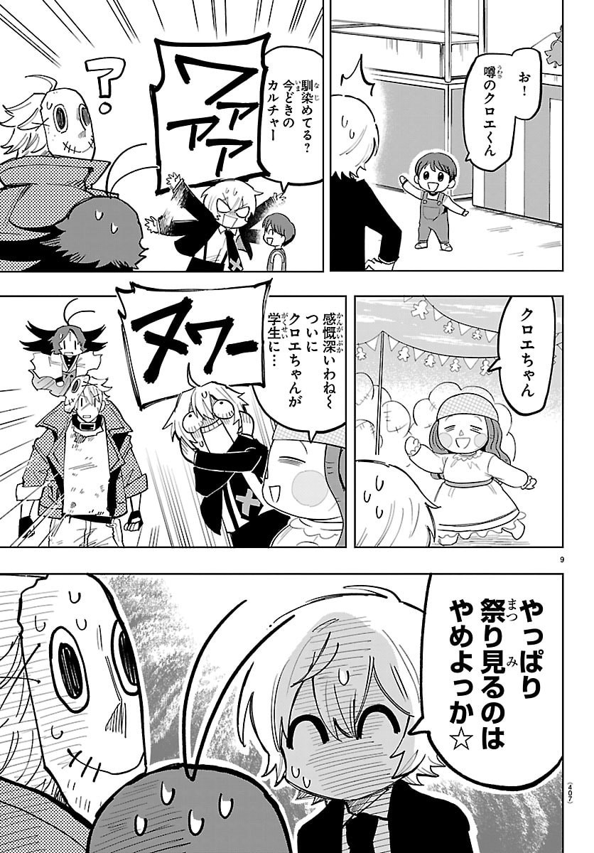 YOOKOSO HORROR GAKKA HE Chap 20 - Pic 9