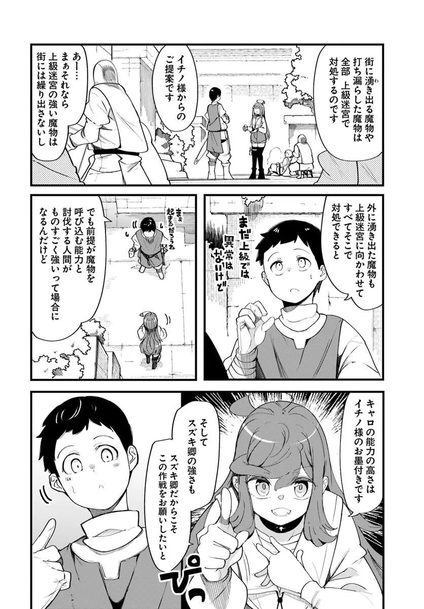 SEICHOU CHEAT DE NANDEMO DEKIRU YOU NI NATTA GA, MUSHOKU DAKE WA YAMERARENAI YOU DESU - RAW Chap 109 - Pic 40