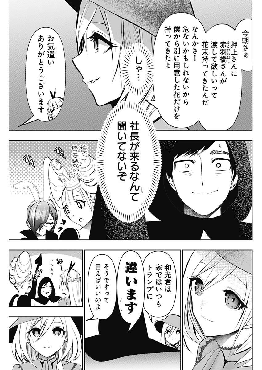 BATSU HARE Chap 214 - Pic 11