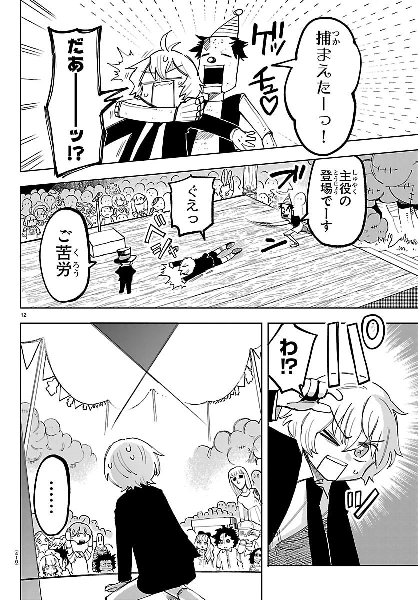 YOOKOSO HORROR GAKKA HE Chap 20 - Pic 12