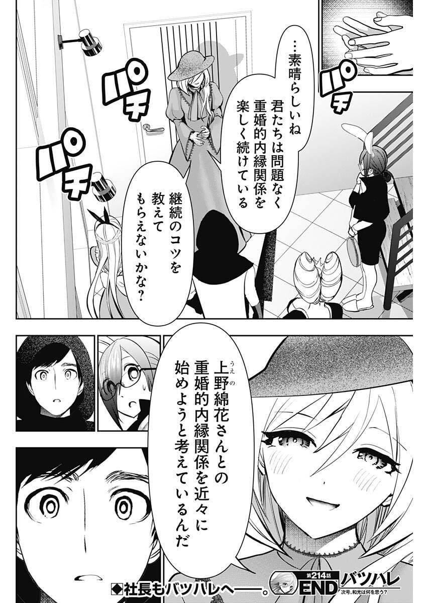 BATSU HARE Chap 214 - Pic 12