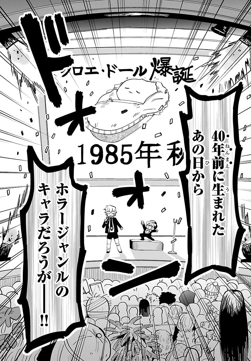 YOOKOSO HORROR GAKKA HE Chap 20 - Pic 15