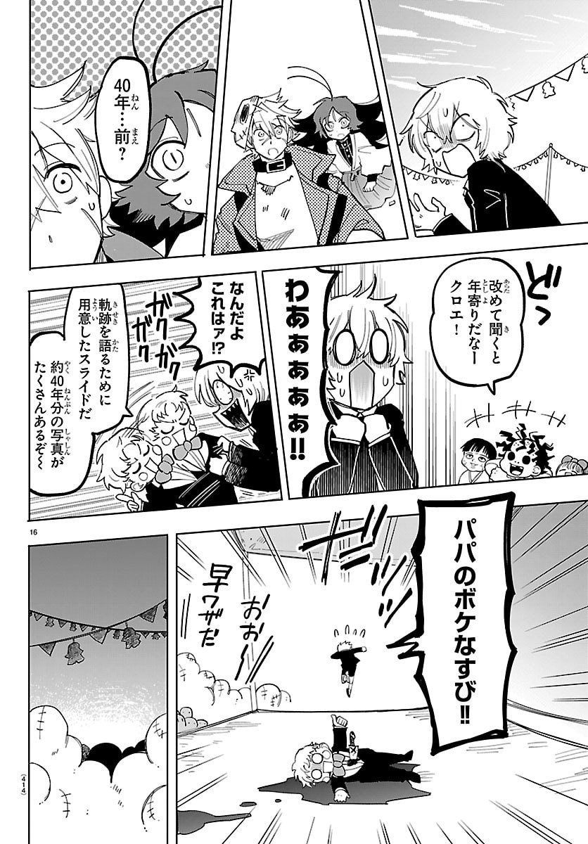 YOOKOSO HORROR GAKKA HE Chap 20 - Pic 16