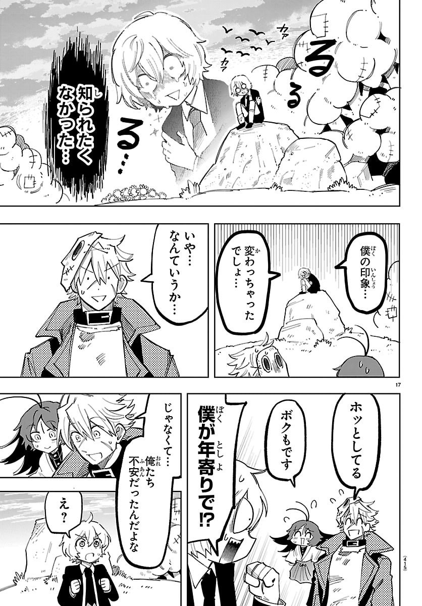 YOOKOSO HORROR GAKKA HE Chap 20 - Pic 17
