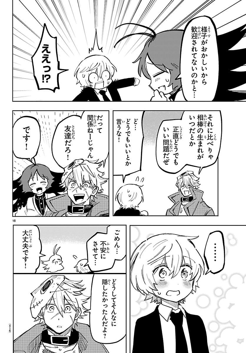 YOOKOSO HORROR GAKKA HE Chap 20 - Pic 18