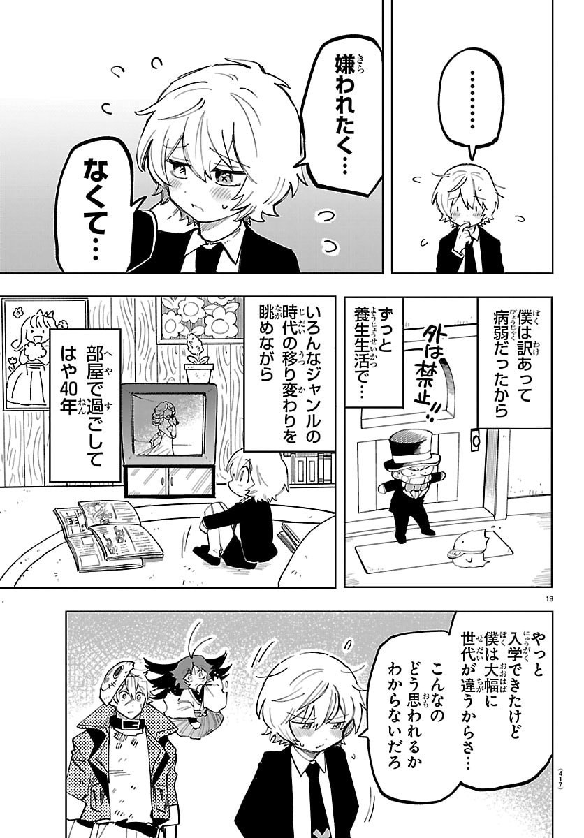 YOOKOSO HORROR GAKKA HE Chap 20 - Pic 19