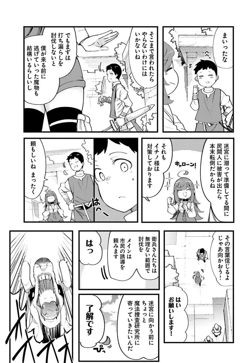 SEICHOU CHEAT DE NANDEMO DEKIRU YOU NI NATTA GA, MUSHOKU DAKE WA YAMERARENAI YOU DESU - RAW Chap 109 - Pic 41