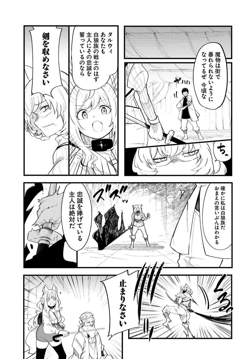 SEICHOU CHEAT DE NANDEMO DEKIRU YOU NI NATTA GA, MUSHOKU DAKE WA YAMERARENAI YOU DESU - RAW Chap 109 - Pic 45