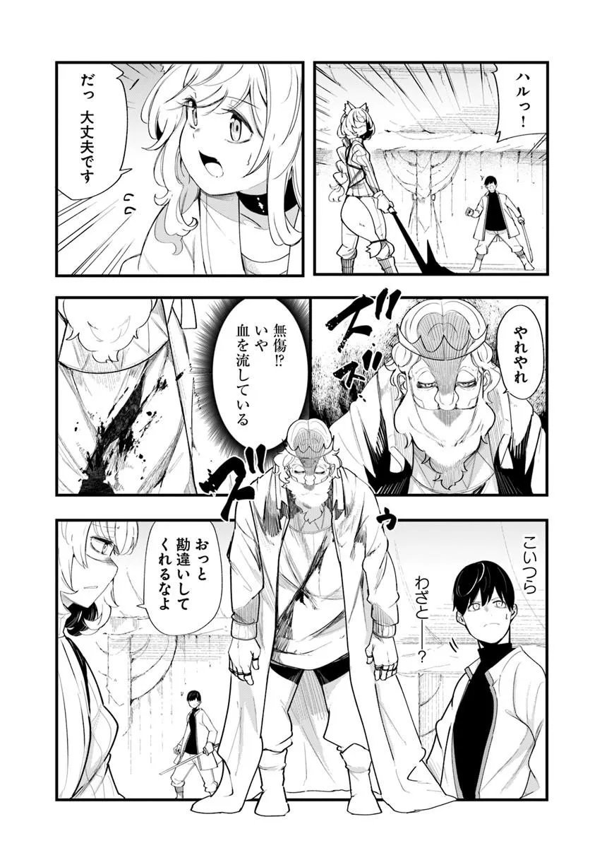SEICHOU CHEAT DE NANDEMO DEKIRU YOU NI NATTA GA, MUSHOKU DAKE WA YAMERARENAI YOU DESU - RAW Chap 109 - Pic 47