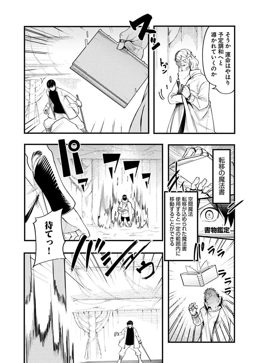 SEICHOU CHEAT DE NANDEMO DEKIRU YOU NI NATTA GA, MUSHOKU DAKE WA YAMERARENAI YOU DESU - RAW Chap 109 - Pic 49