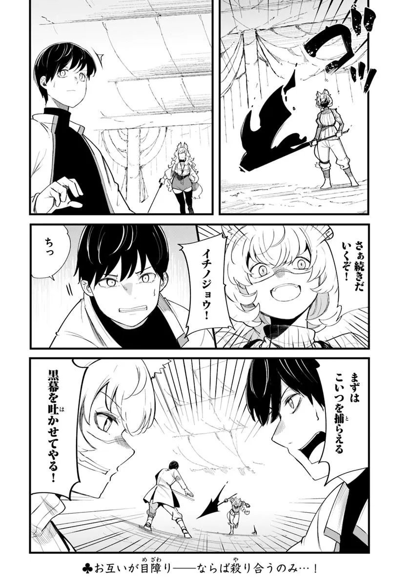 SEICHOU CHEAT DE NANDEMO DEKIRU YOU NI NATTA GA, MUSHOKU DAKE WA YAMERARENAI YOU DESU - RAW Chap 109 - Pic 50