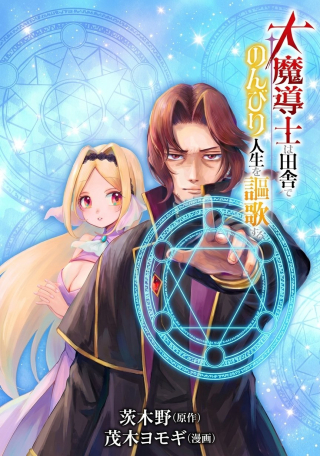 DAIMADOUSHI WA INAKA DE NONBIRI JINSEI WO OUKA SURU