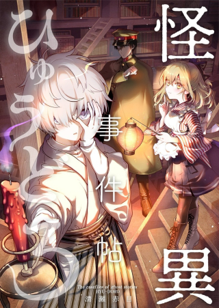 KAII JIKENTCHOU HYUUDORO