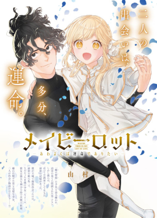 MAYBE LOT: AWAYOKUBA UNMEI DE ARITAI