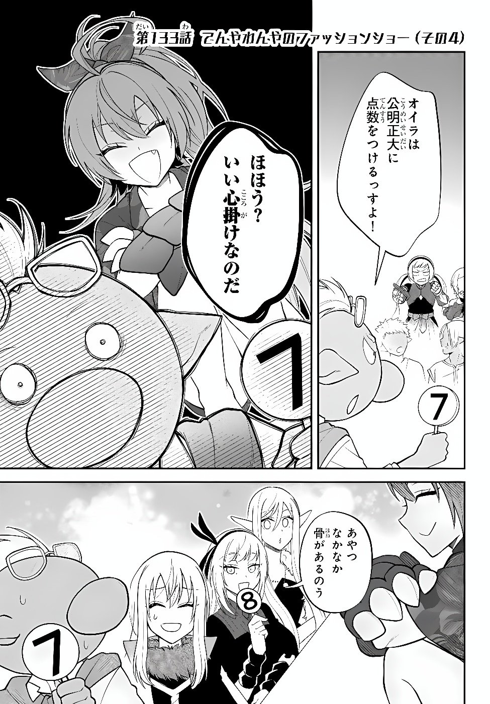 Slime Another Story: Trinity of the Magic Kingdom (Manga) Chap 133 - Pic 1