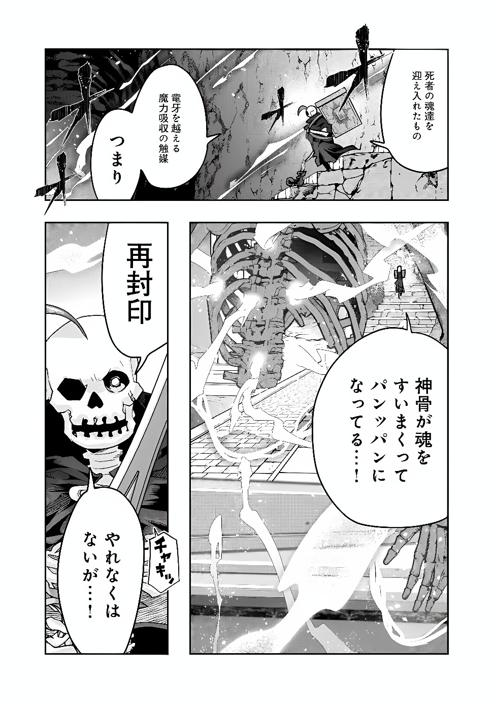 MUKASHI YUUSHA DE IMA WA HONE (MANGA) - RAW Chap 157 - Pic 1