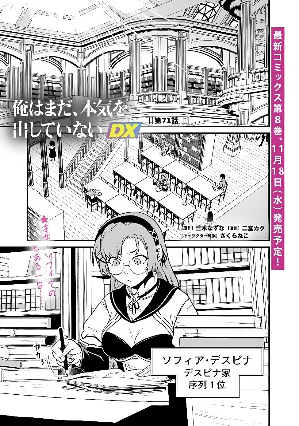 ORE WA MADA, HONKI WO DASHITE INAI DX Chap 71 - Pic 1