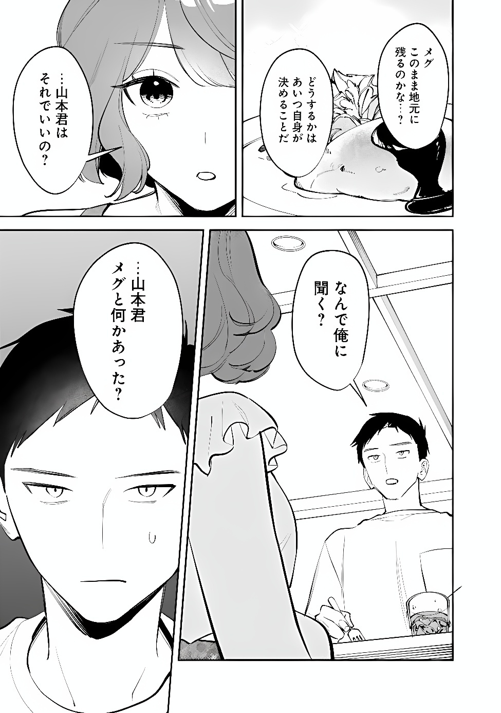 KOKO JIDAI NI GOMANDATTA JOU SAMA TO NO DOSEI SEIKATSU HA IGAITO IGOKOCHI GA WARUKUNAI Chap 45 - Pic 3