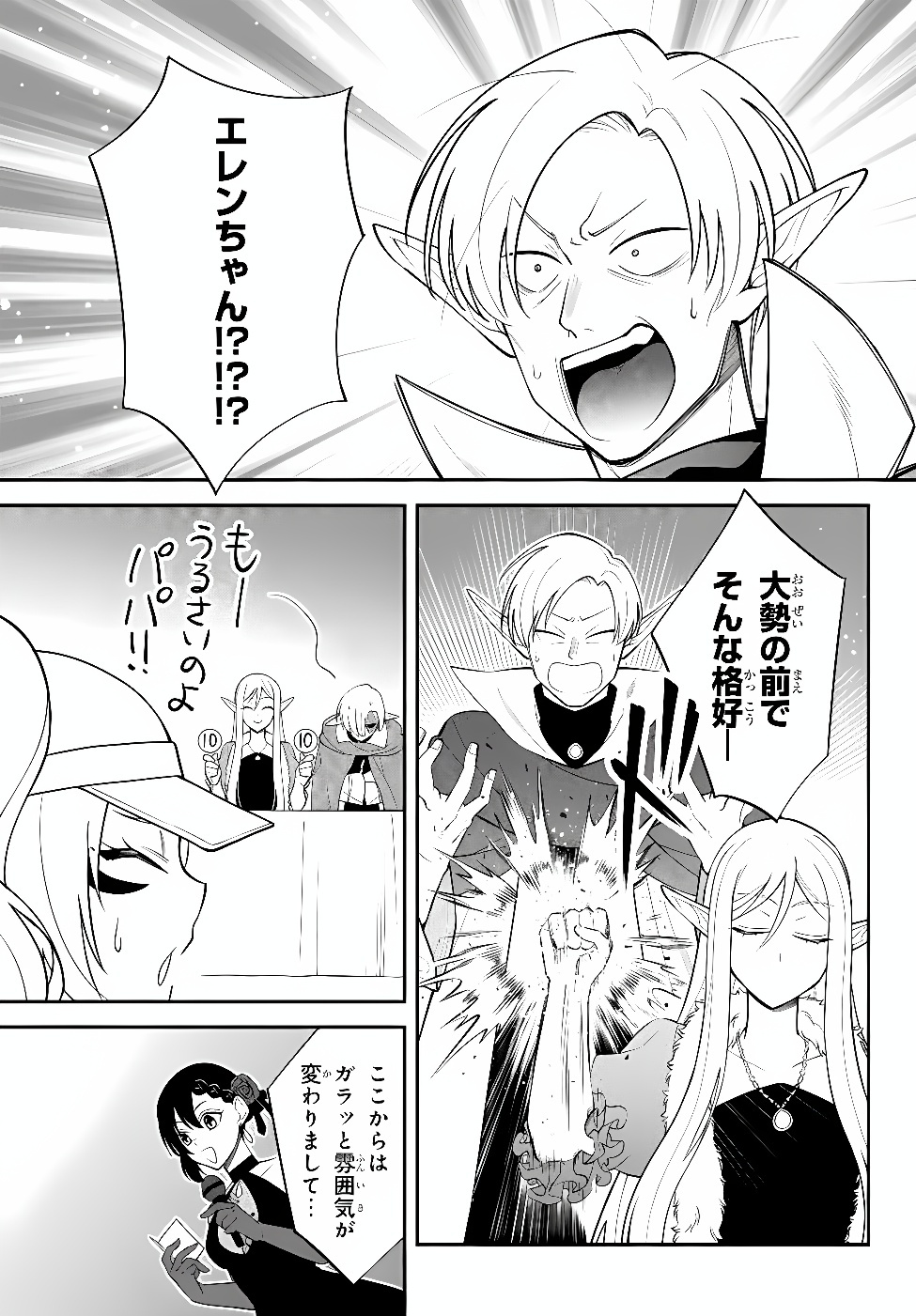 Slime Another Story: Trinity of the Magic Kingdom (Manga) Chap 133 - Pic 3