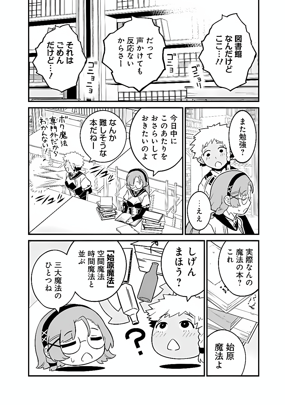 ORE WA MADA, HONKI WO DASHITE INAI DX Chap 71 - Pic 4