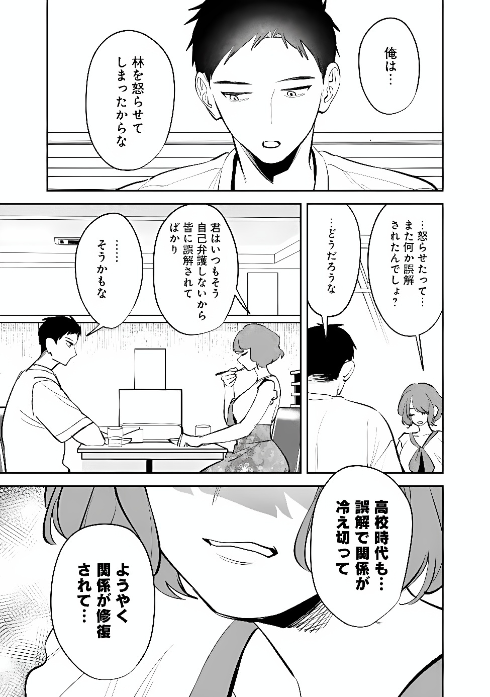 KOKO JIDAI NI GOMANDATTA JOU SAMA TO NO DOSEI SEIKATSU HA IGAITO IGOKOCHI GA WARUKUNAI Chap 45 - Pic 5