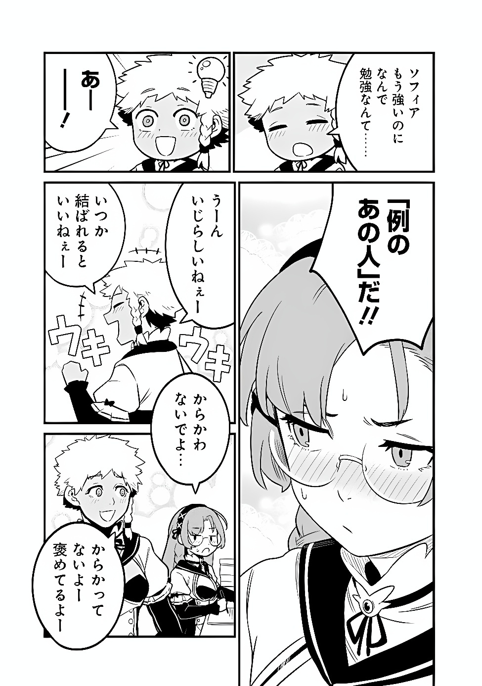 ORE WA MADA, HONKI WO DASHITE INAI DX Chap 71 - Pic 5