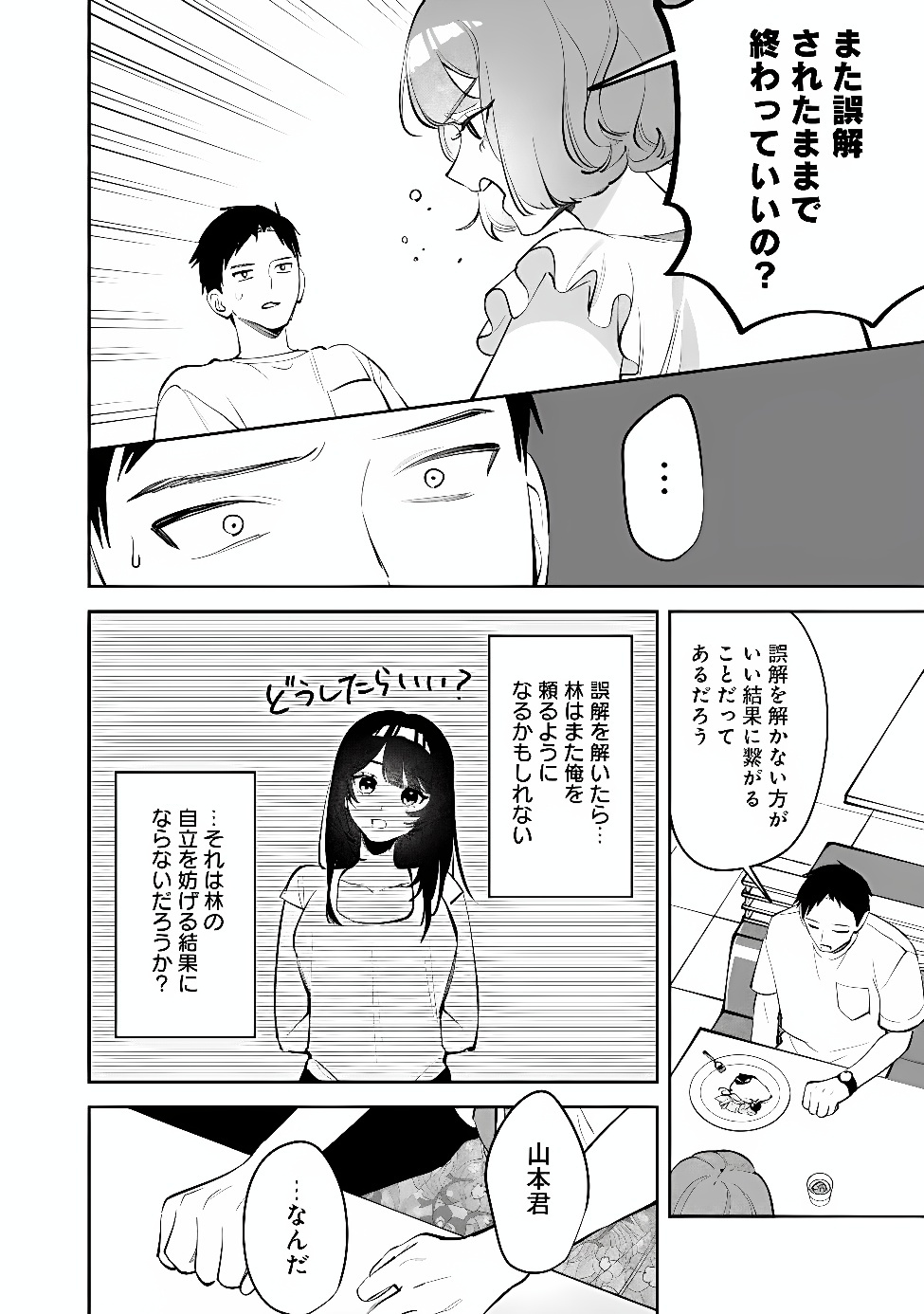 KOKO JIDAI NI GOMANDATTA JOU SAMA TO NO DOSEI SEIKATSU HA IGAITO IGOKOCHI GA WARUKUNAI Chap 45 - Pic 6