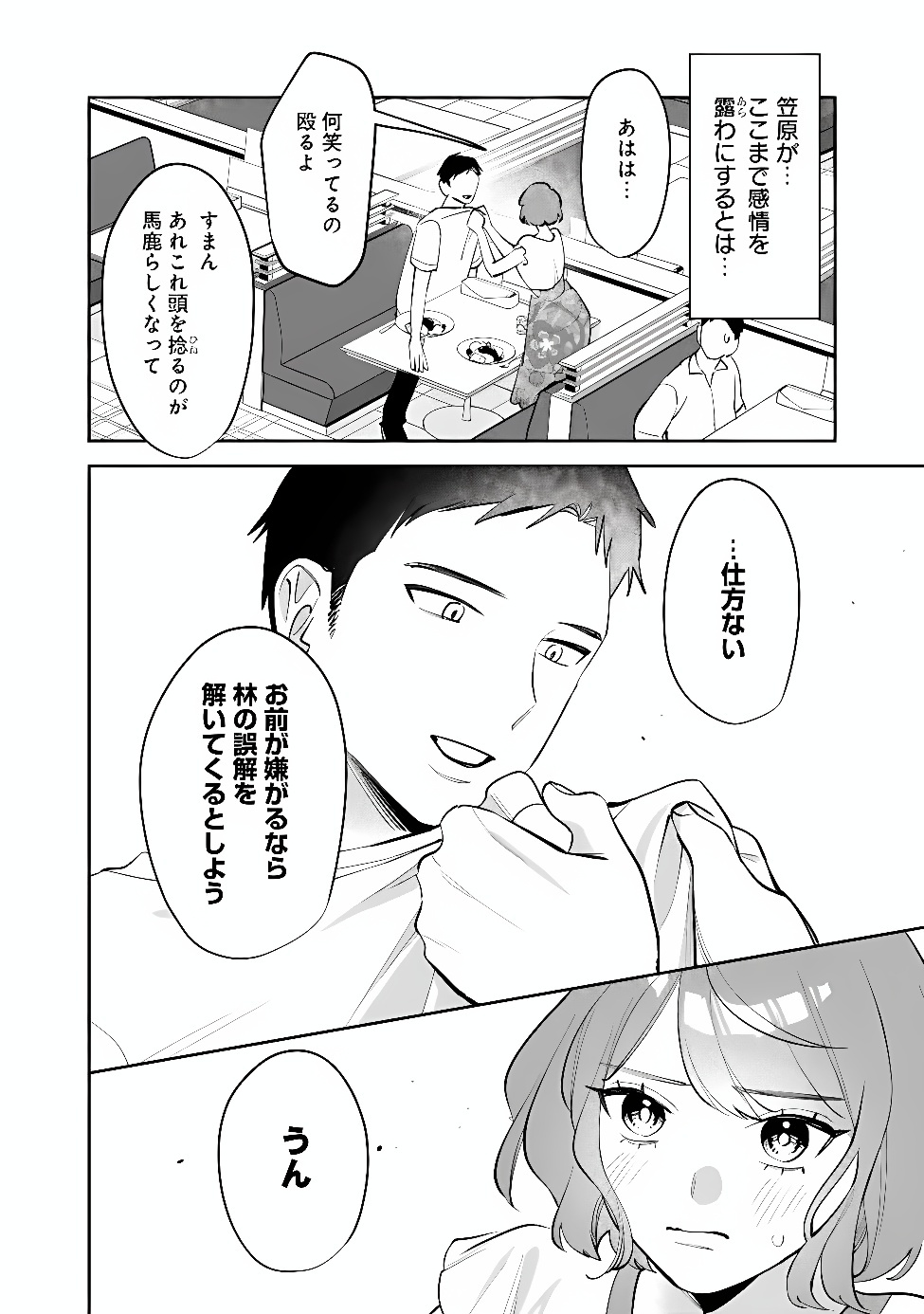 KOKO JIDAI NI GOMANDATTA JOU SAMA TO NO DOSEI SEIKATSU HA IGAITO IGOKOCHI GA WARUKUNAI Chap 45 - Pic 8