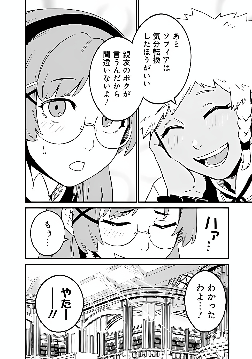 ORE WA MADA, HONKI WO DASHITE INAI DX Chap 71 - Pic 8
